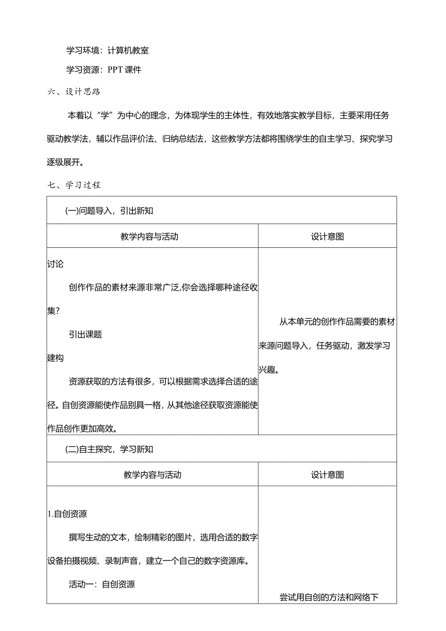 第13课资源收集途径教学设计三下信息科技浙教版.docx_第2页