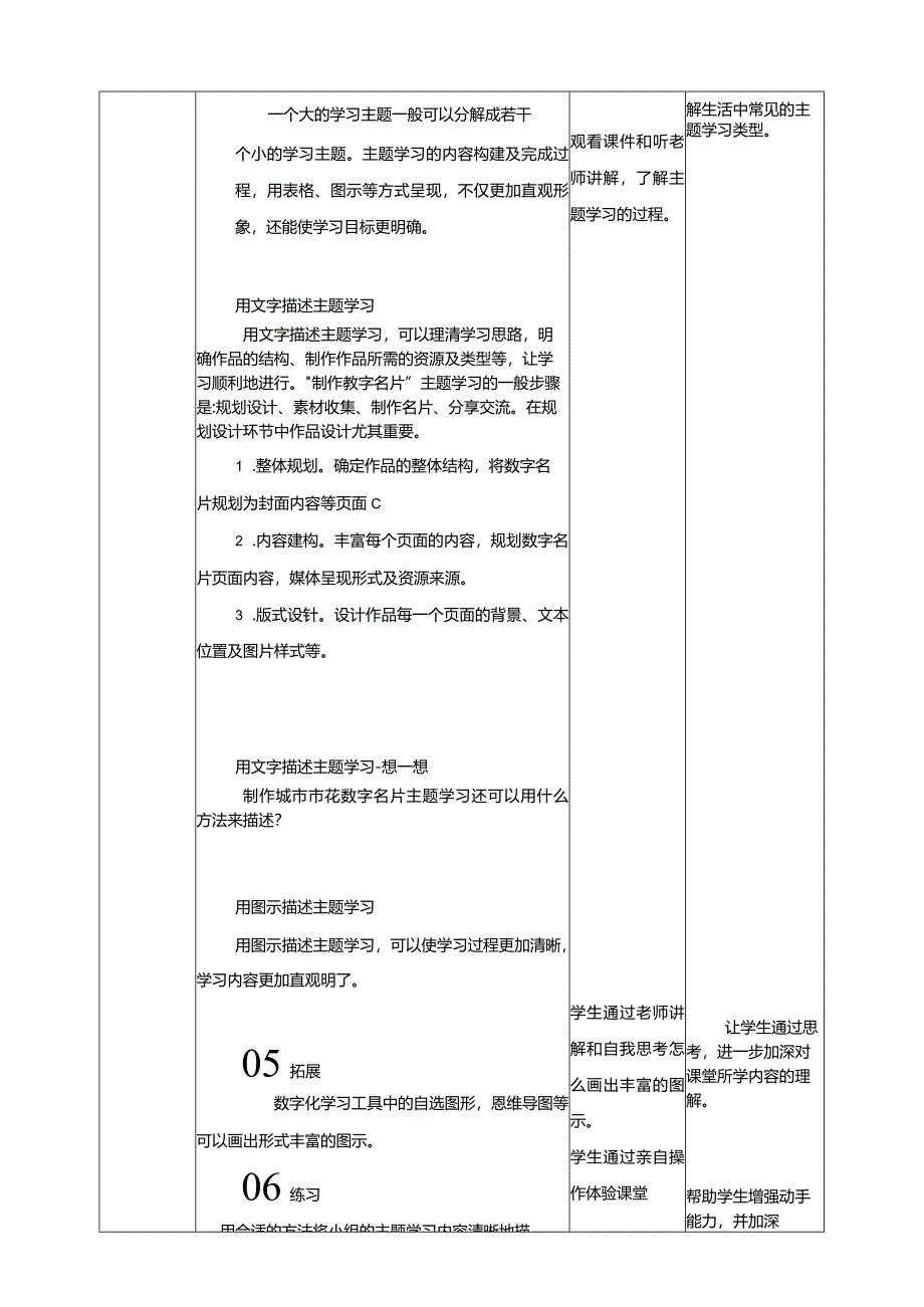 浙教版三下信息科技第12课描述主题学习教案.docx_第2页