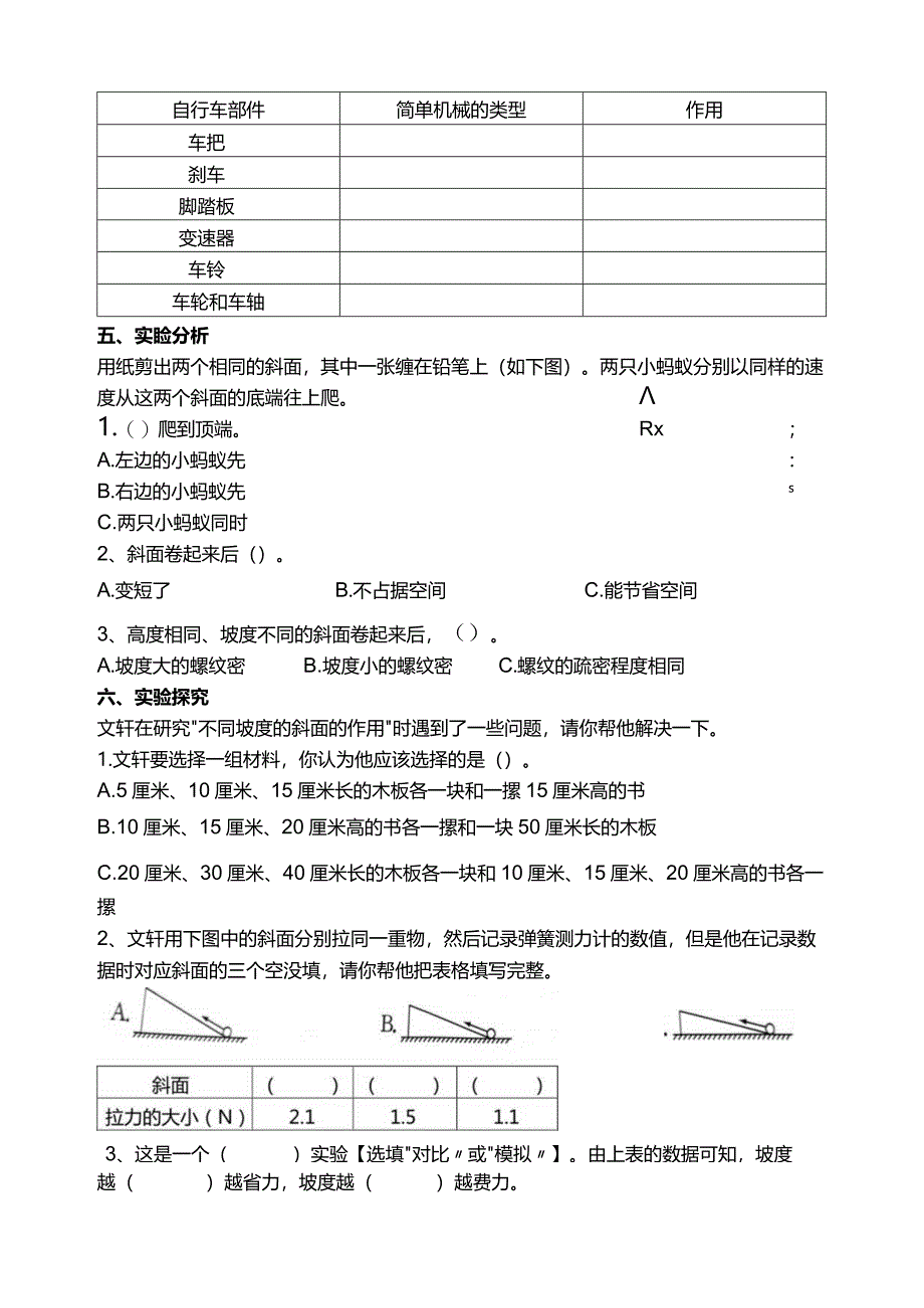 苏教版科学五下16斜坡的启示试题（含答案解析）.docx_第3页