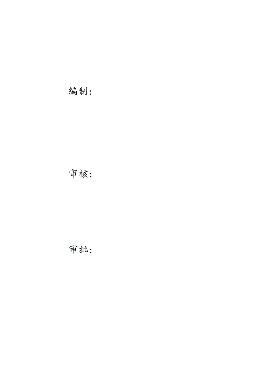 高压电监理规划.docx_第2页