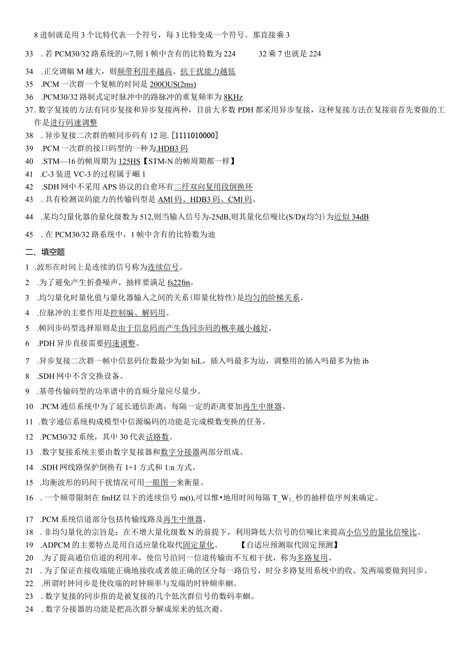 数字通信题库答案和答案.docx_第2页