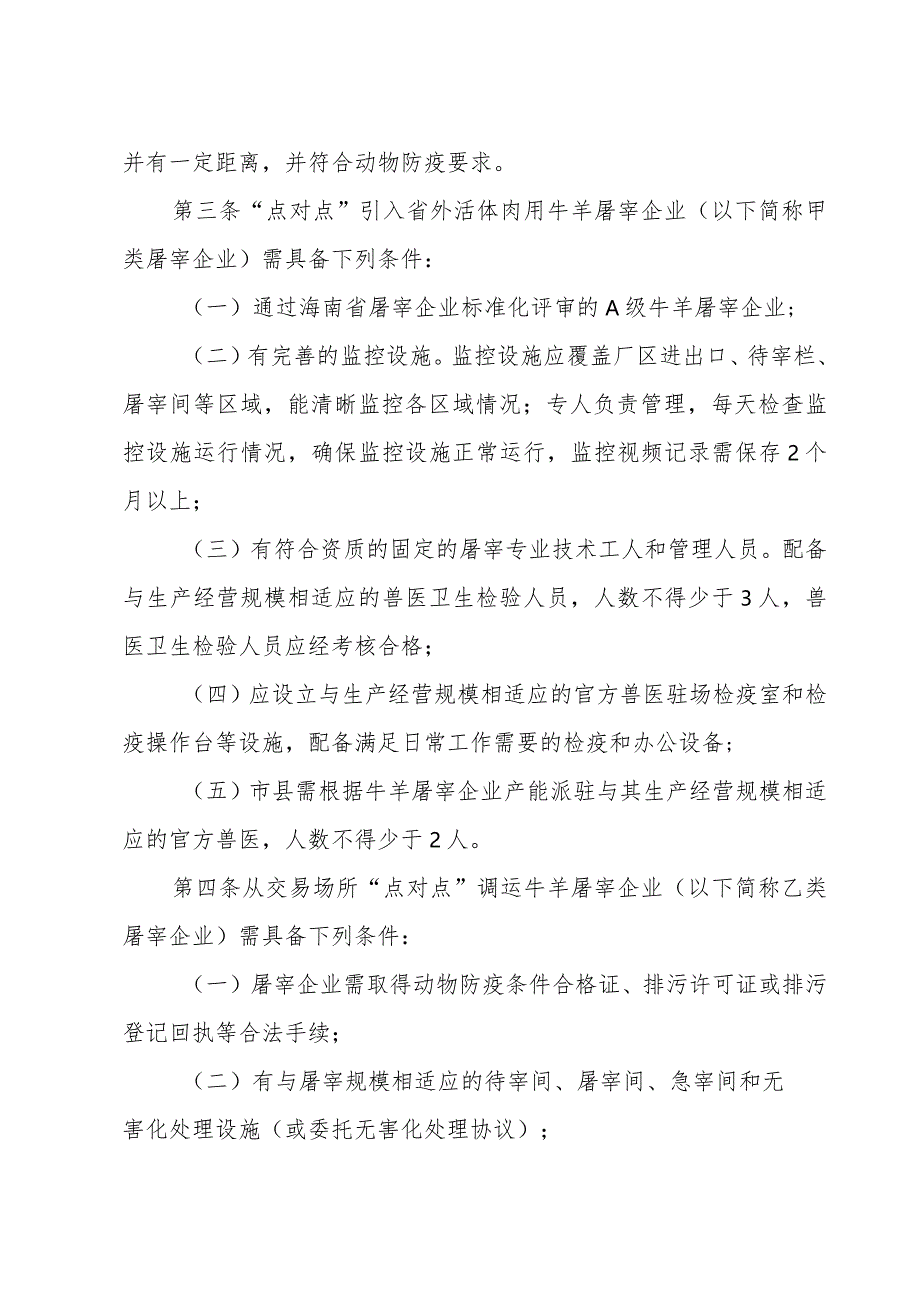 省外活体肉用牛羊引入主体规定（征求意见稿）.docx_第3页