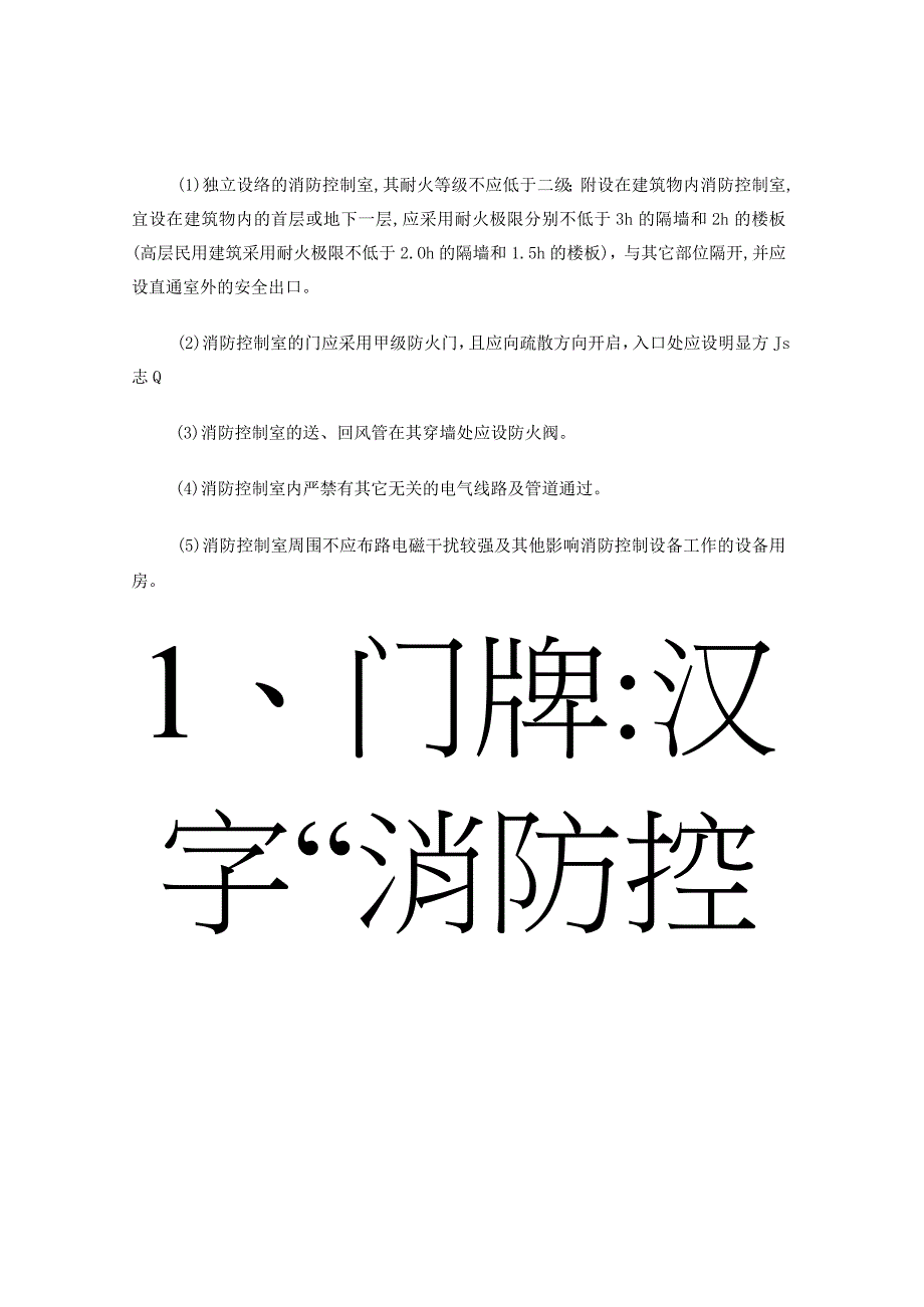 消防设施标识化管理.docx_第2页