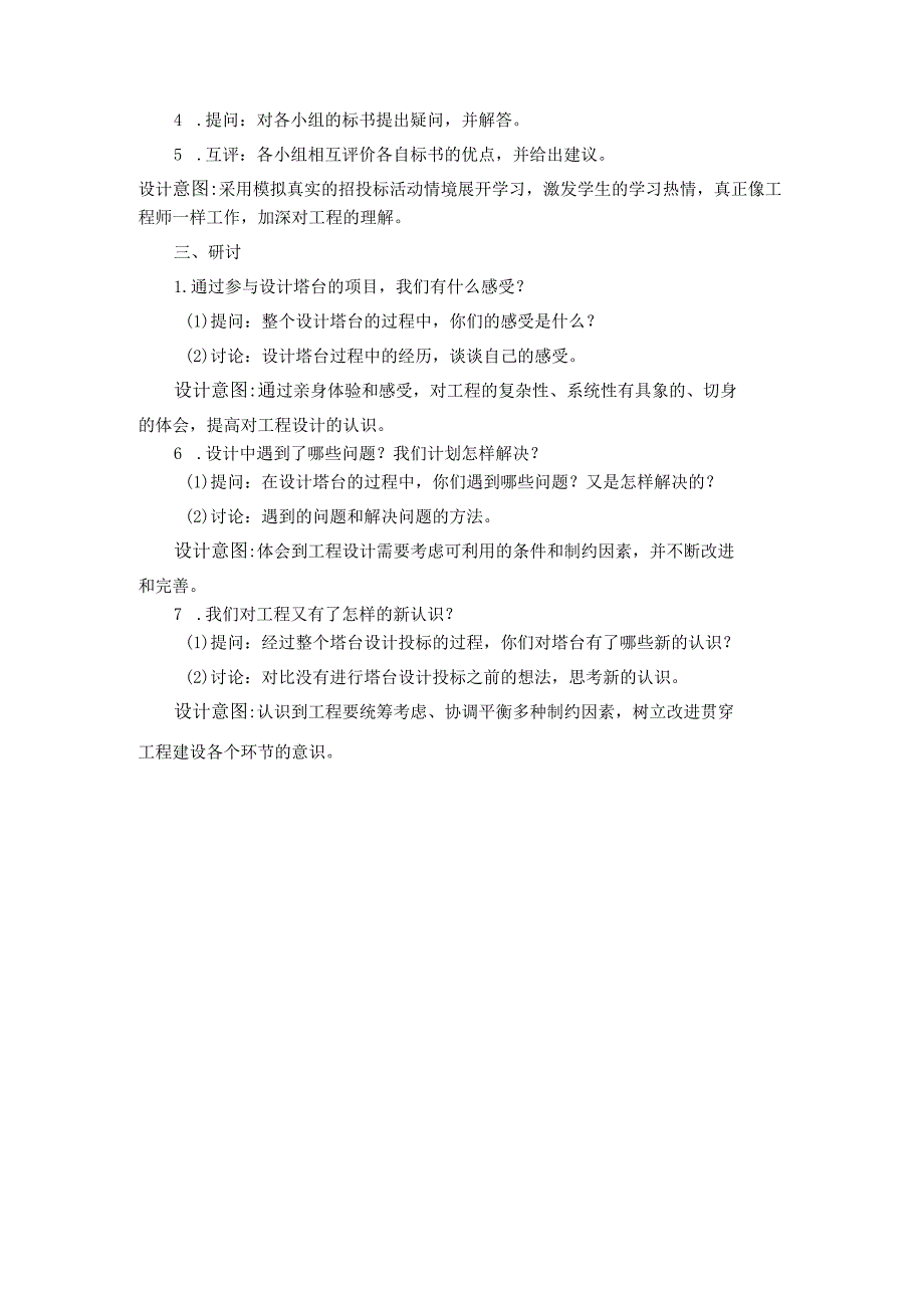 教科版六下科学第一单元小小工程师《3.建造塔台》教学设计.docx_第3页