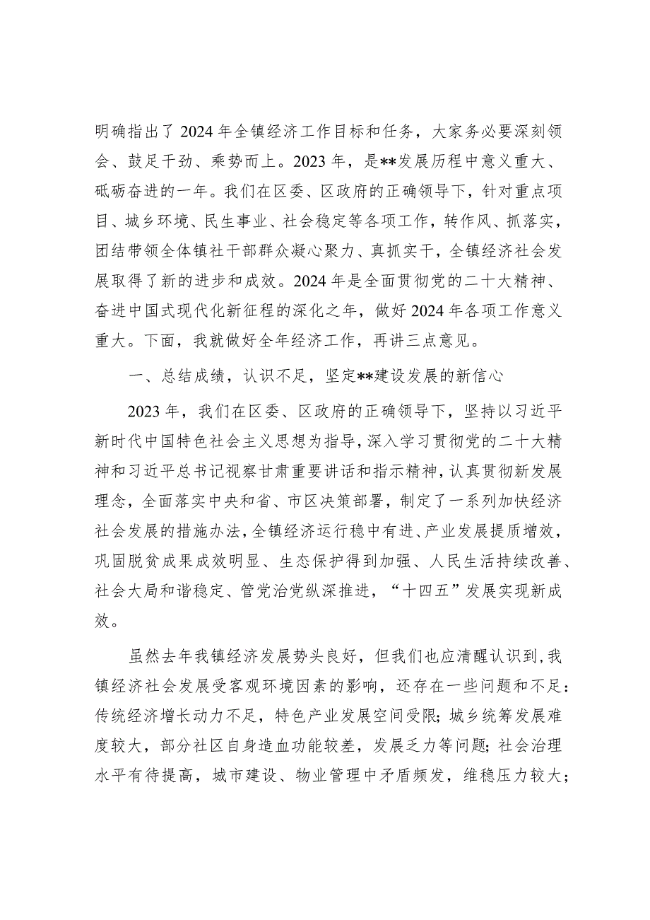 镇党委书记2024年经济工作会议主持讲话&巡察干部关于学习新修订的《中国共产党巡视工作条例》的发言材料.docx_第2页