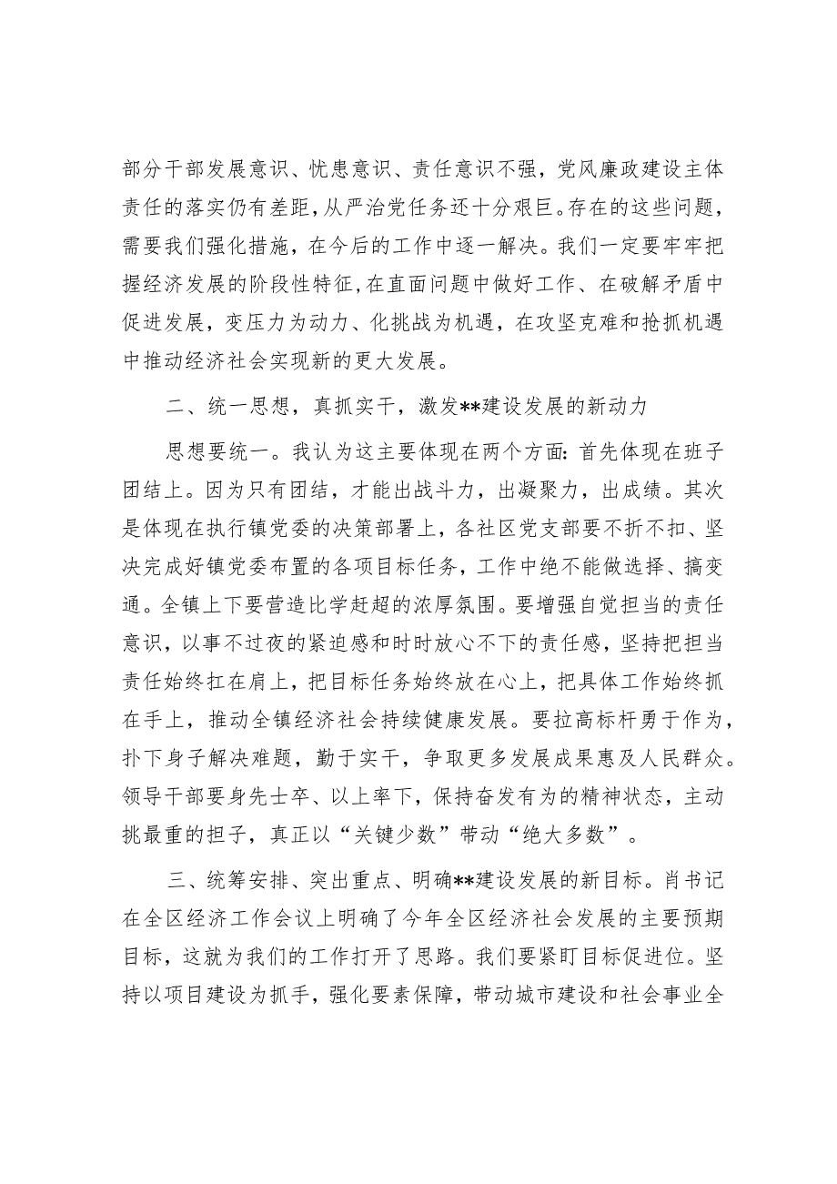 镇党委书记2024年经济工作会议主持讲话&巡察干部关于学习新修订的《中国共产党巡视工作条例》的发言材料.docx_第3页