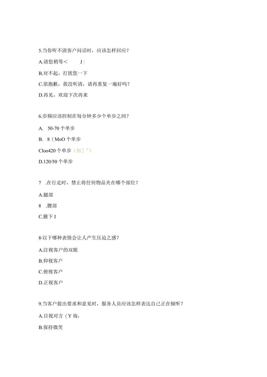 服务礼仪规范培训试题.docx_第2页