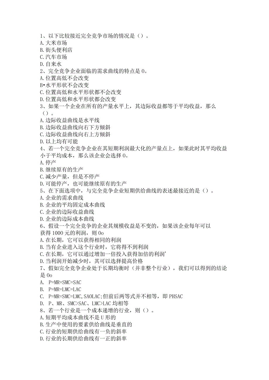 江西财经大学题目4.docx_第1页