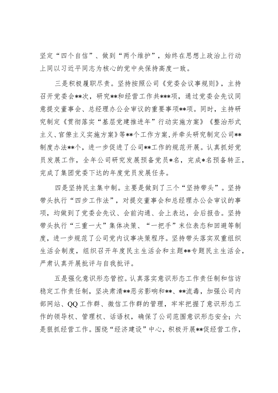 某国有企业党委书记、董事长2024年述责述廉报告&廉洁教育——《狂飙》之中有黑白莫压“红线”明是非.docx_第2页