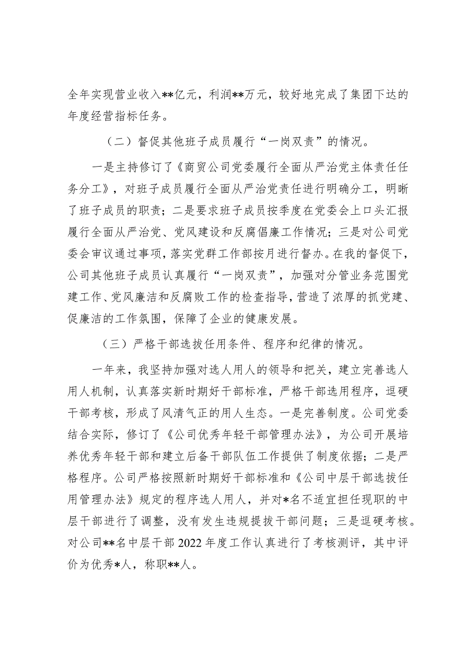 某国有企业党委书记、董事长2024年述责述廉报告&廉洁教育——《狂飙》之中有黑白莫压“红线”明是非.docx_第3页