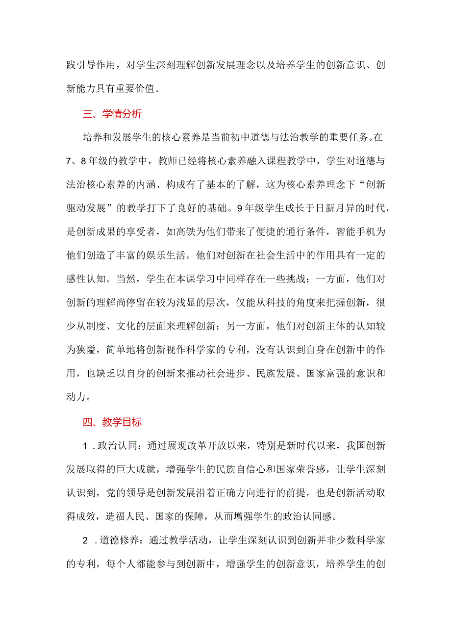 核心素养下的初中道德与法治教学设计：以“创新驱动发展”为例.docx_第2页