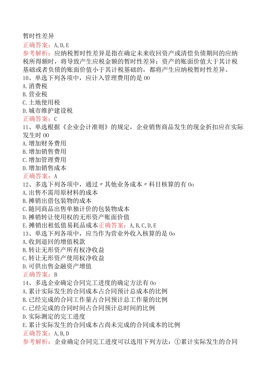 财务会计：收入、费用和利润找答案四.docx_第3页