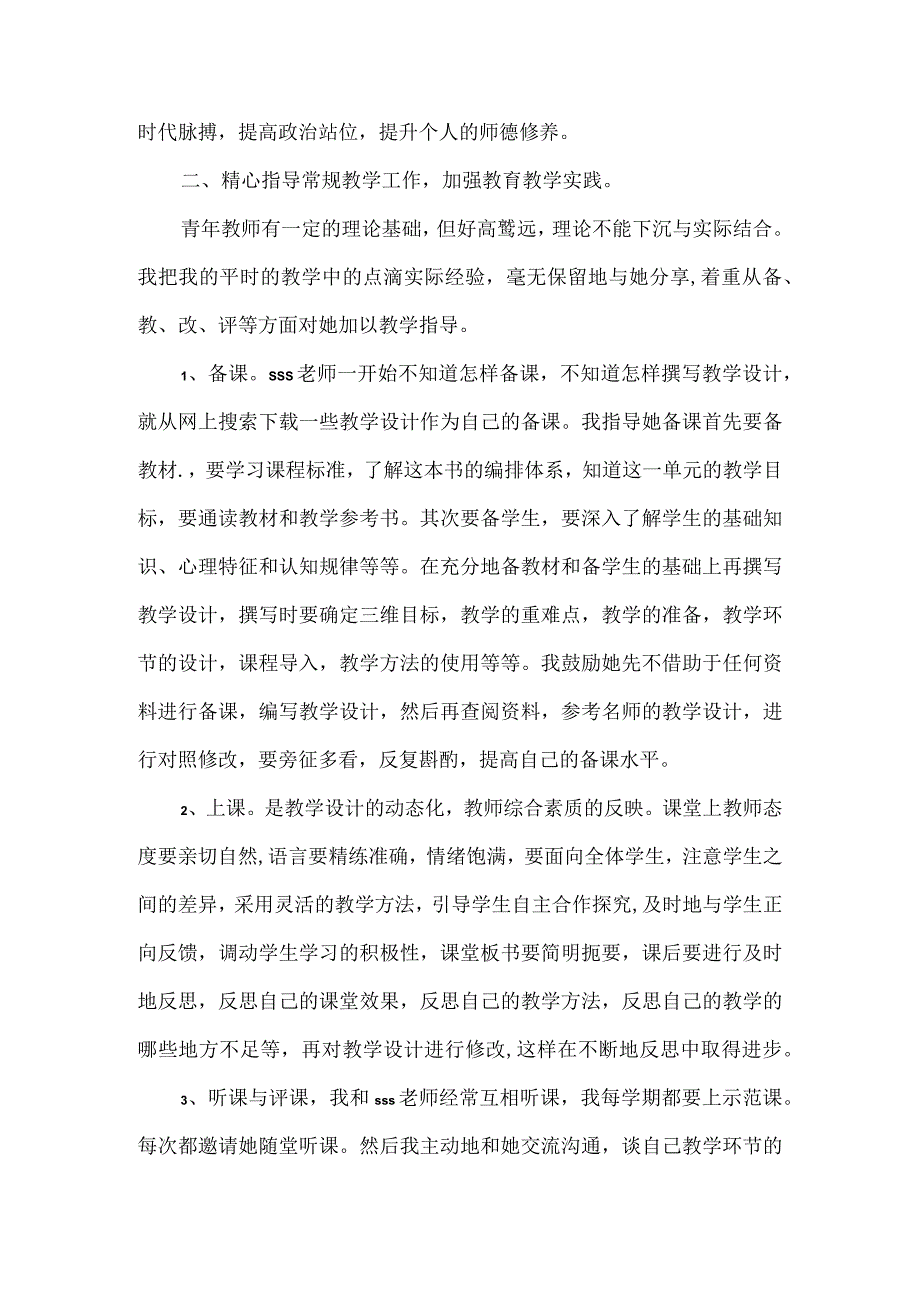 辅导青年教师工作总结---薪火相传道之赓续(职评材料).docx_第2页