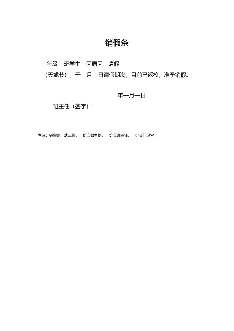 文山州学生请销假条（新修改20200715）.docx_第2页