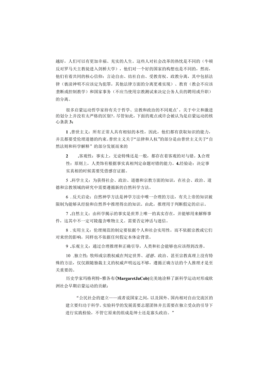 科学教育的启蒙传统.docx_第2页