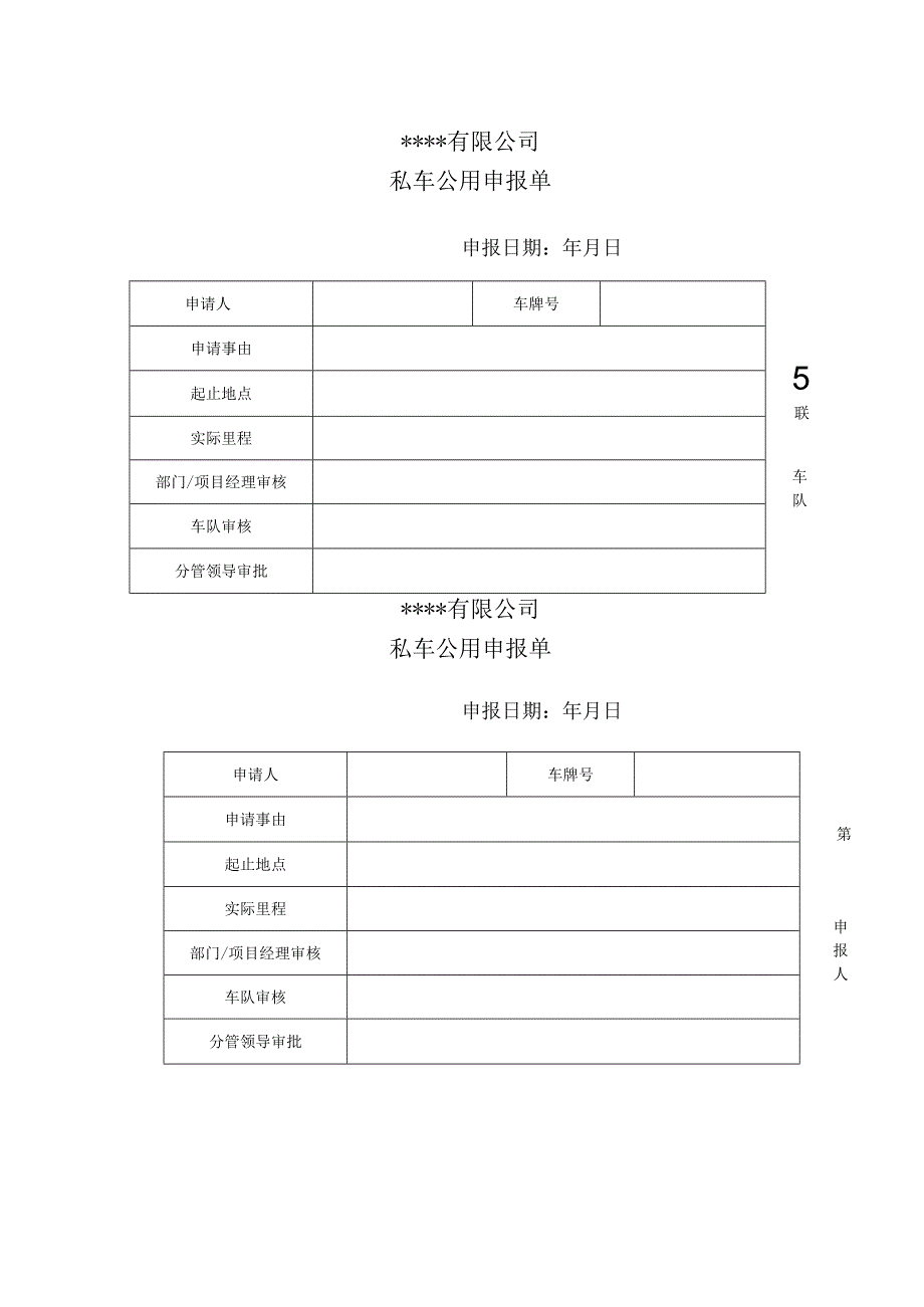 私车公用管理制度.docx_第3页