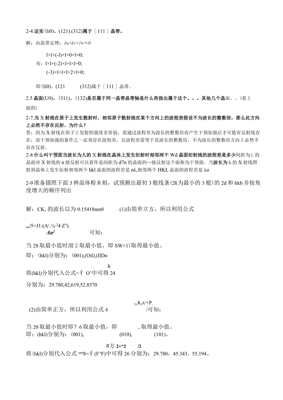 材料分析测试技术-部分课后答案.docx_第3页