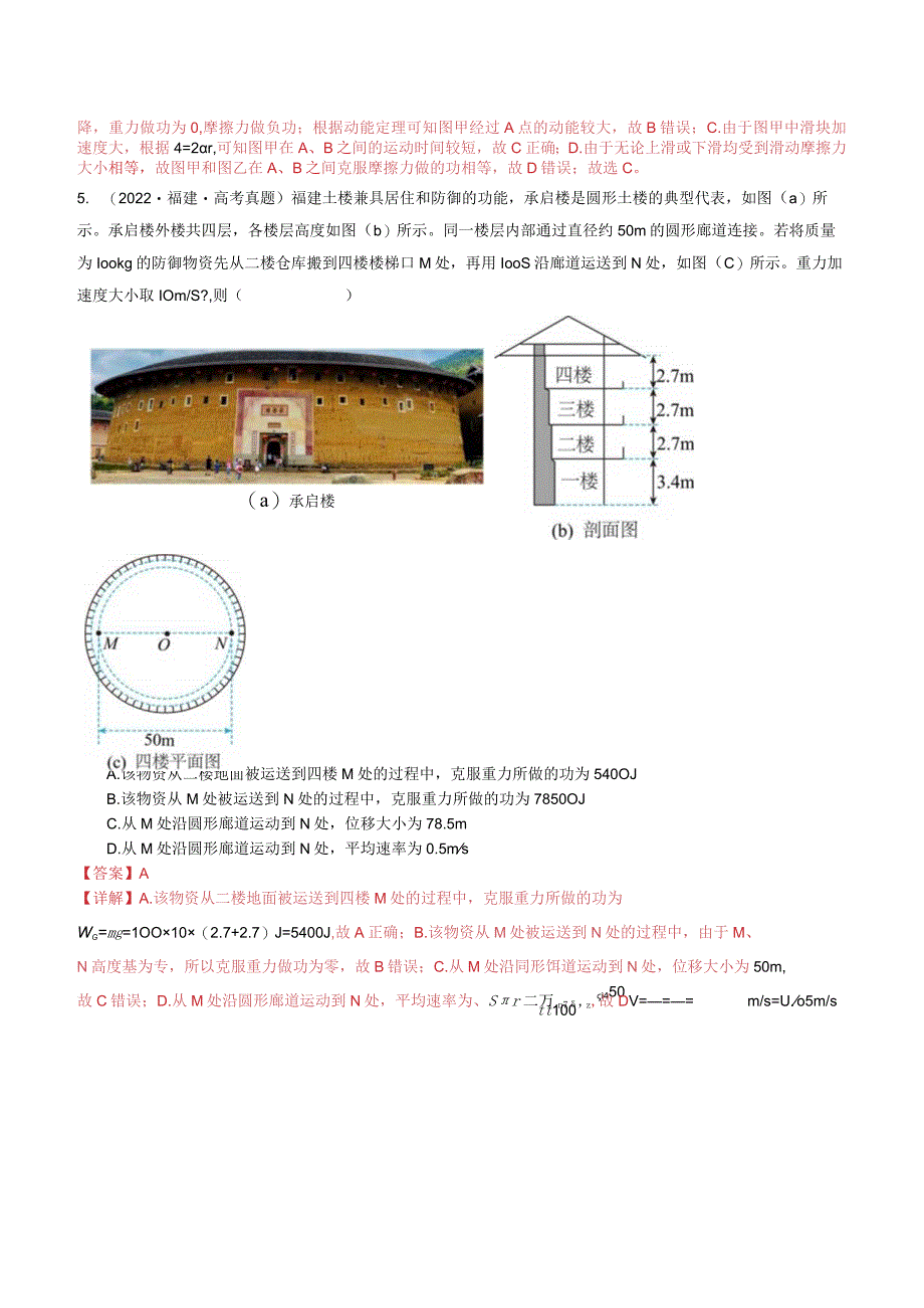 第05讲功与功率功能关系（练习）（解析版）.docx_第3页