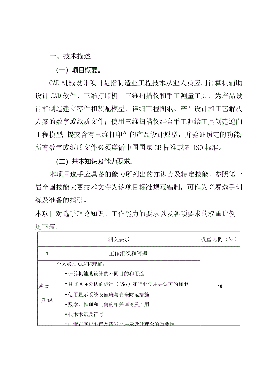 第二届中华人民共和国职业技能大赛江苏选拔赛CAD机械设计（国赛精选）技术工作文件.docx_第3页