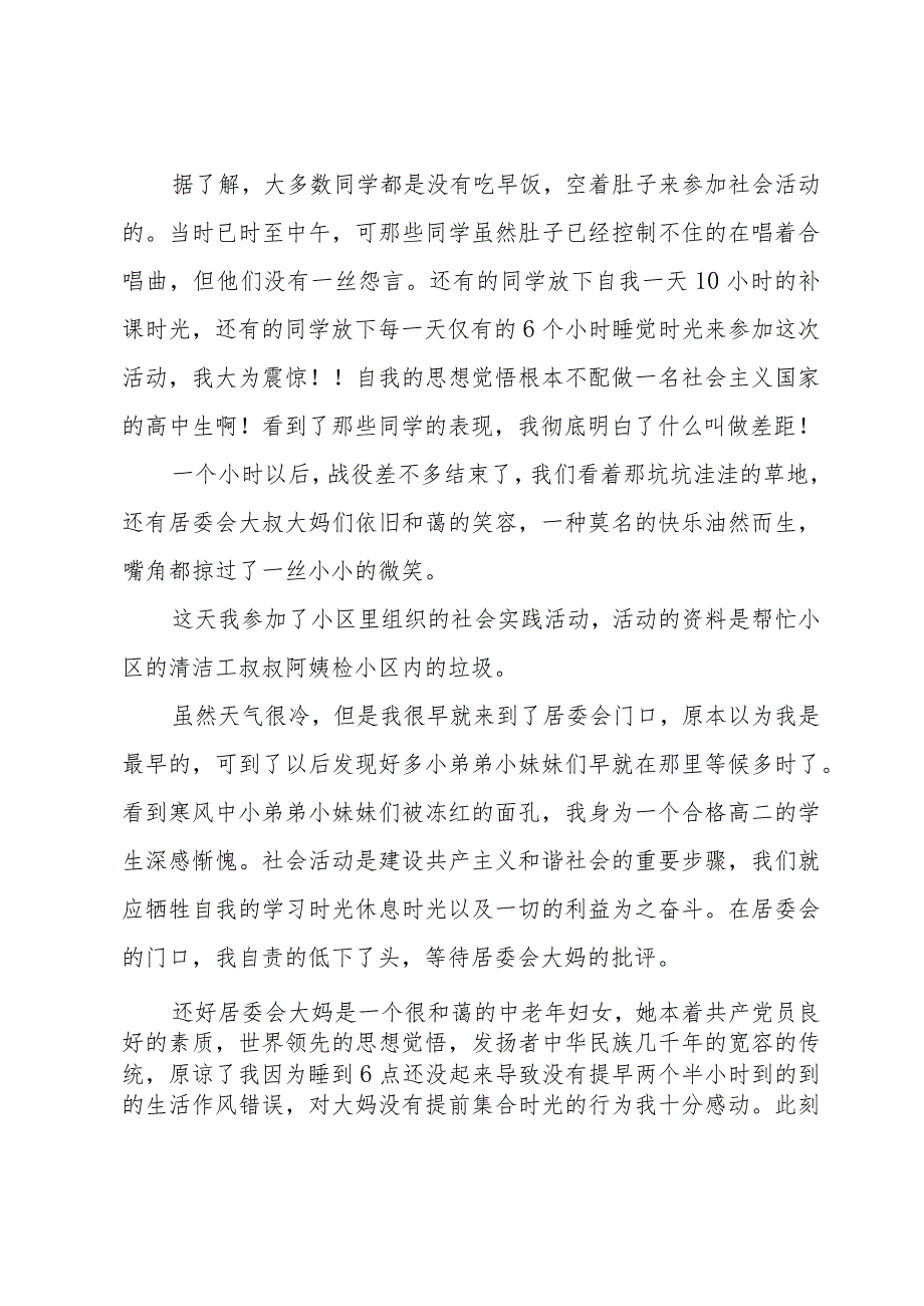 社会实践活动报告1000字（24篇）.docx_第2页