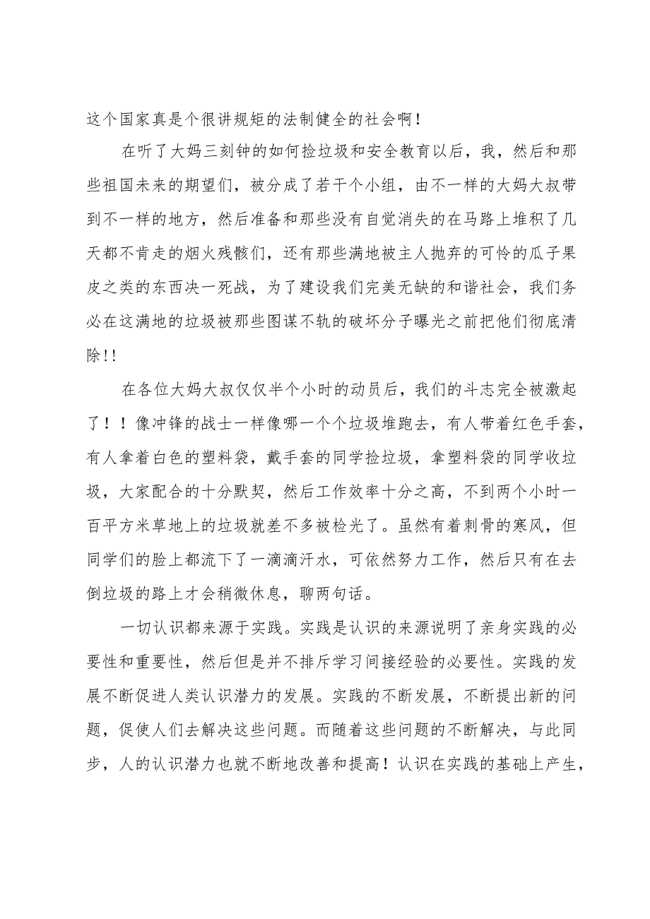 社会实践活动报告1000字（24篇）.docx_第3页