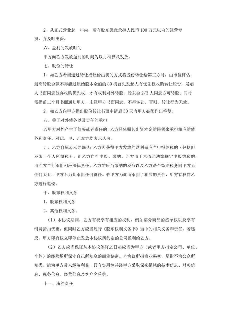 酒吧股份合作协议书（精选20篇）.docx_第2页