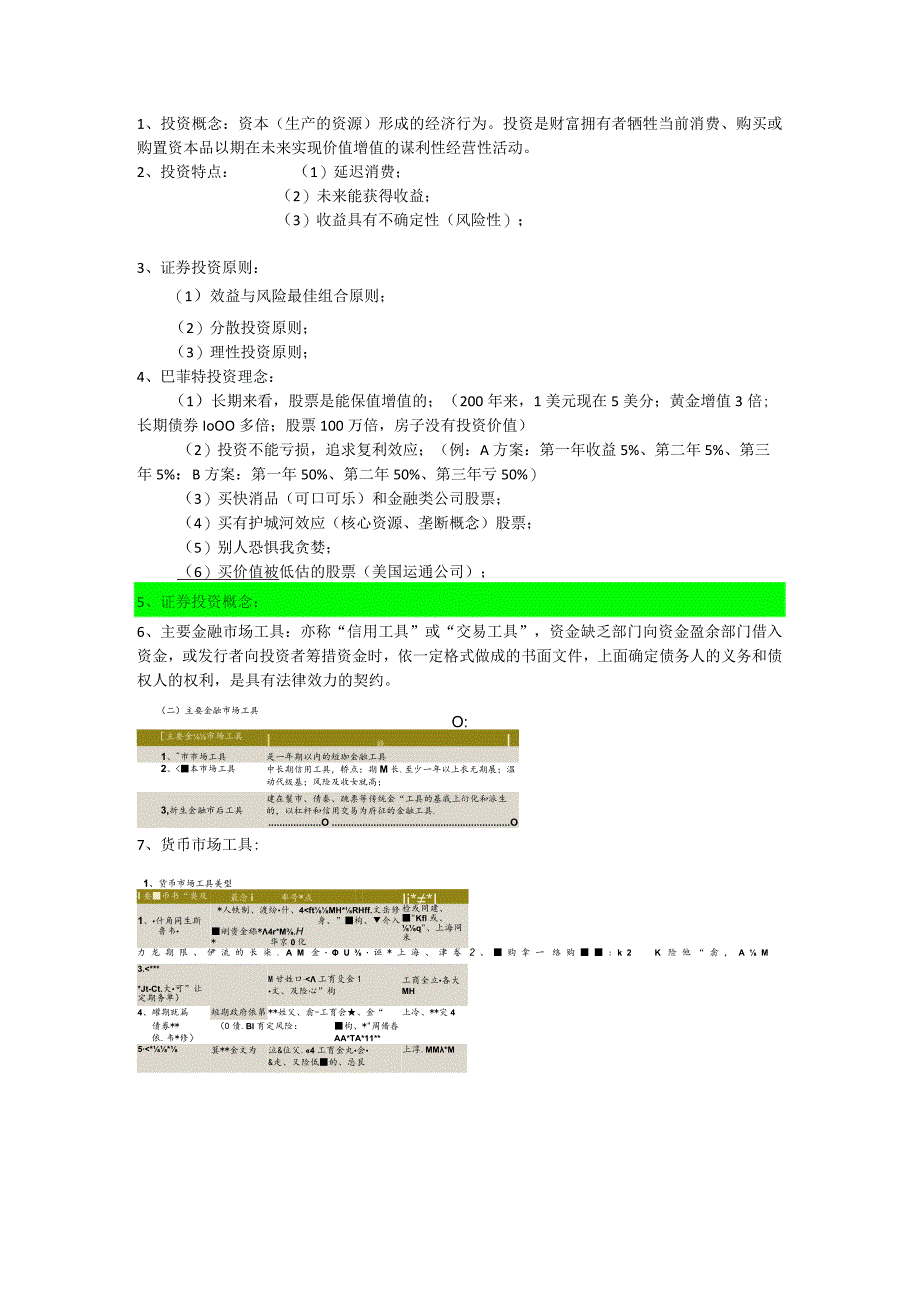 财经大学投资学.docx_第1页