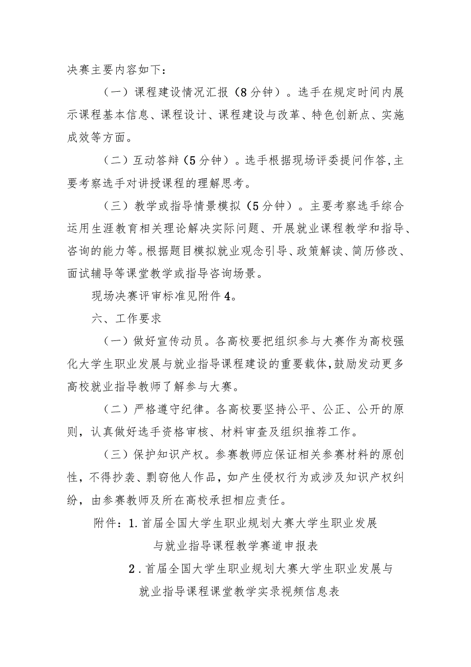 首届全国大学生职业规划大赛北京市赛大学生职业发展与就业指导课程教学赛道方案.docx_第3页