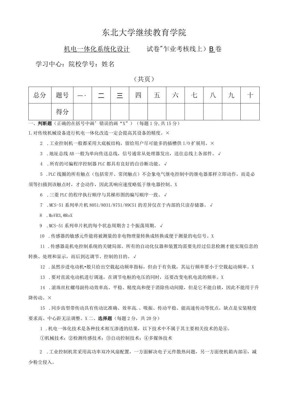 机电一体化系统设计B张雷.docx_第1页