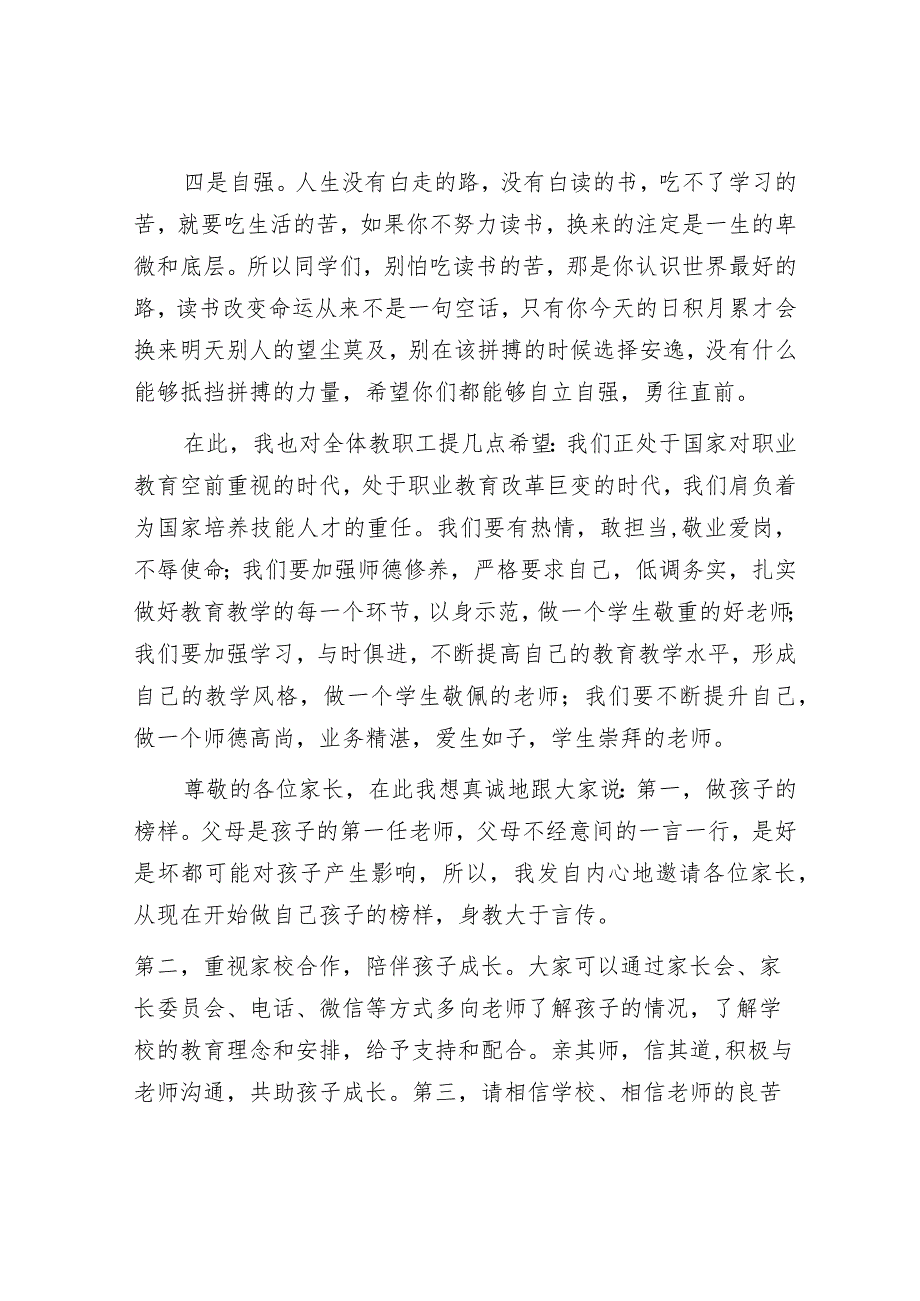 校长在2024年春季开学典礼上的讲话&校长在2024年全体教职工会议上的讲话.docx_第3页