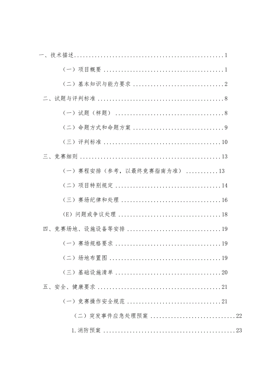 第47届世界技能大赛江苏省选拔赛计算机软件测试项目技术工作文件.docx_第2页