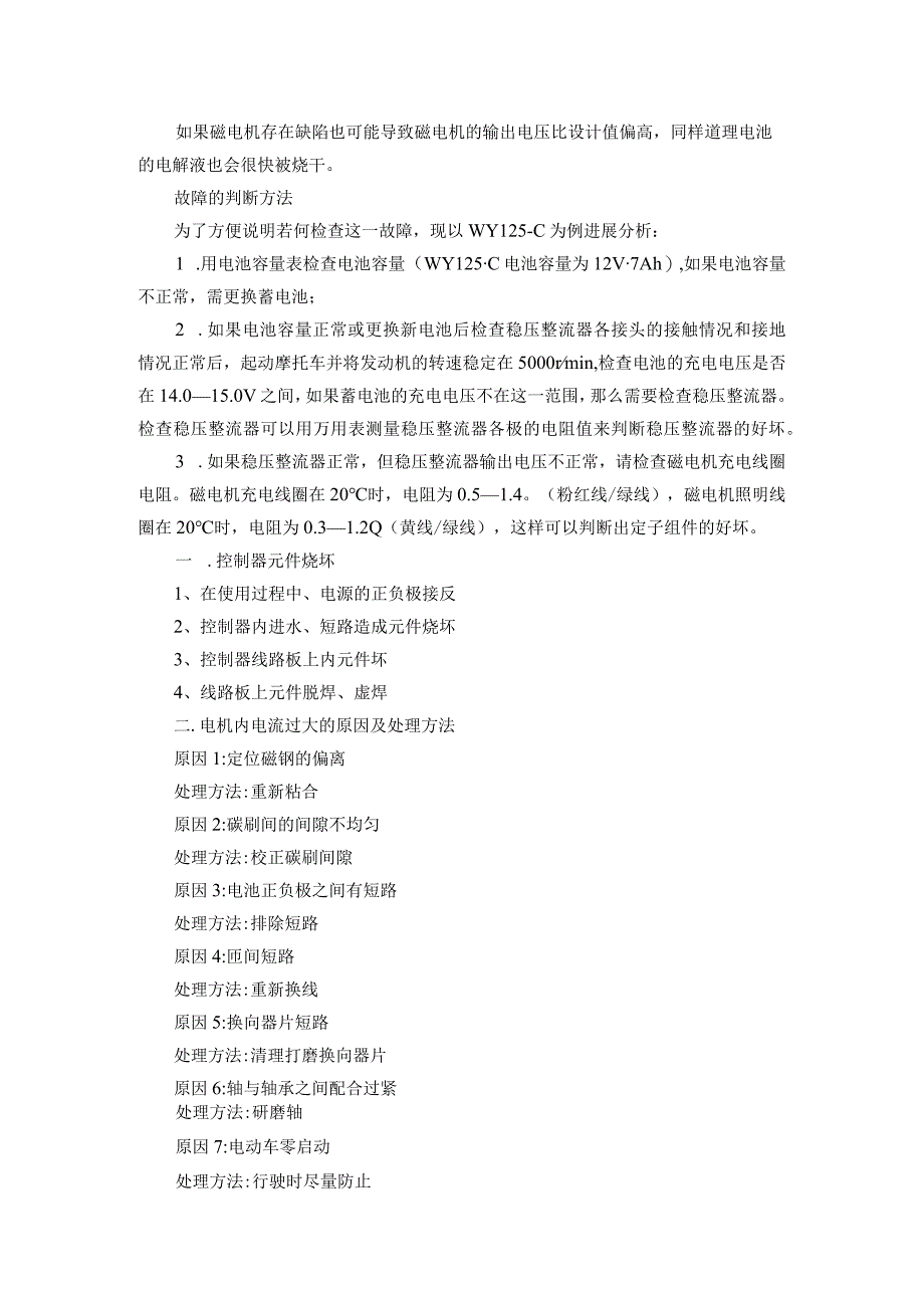 雅迪电动车为您提供电动车常见故障及维修方法.docx_第2页