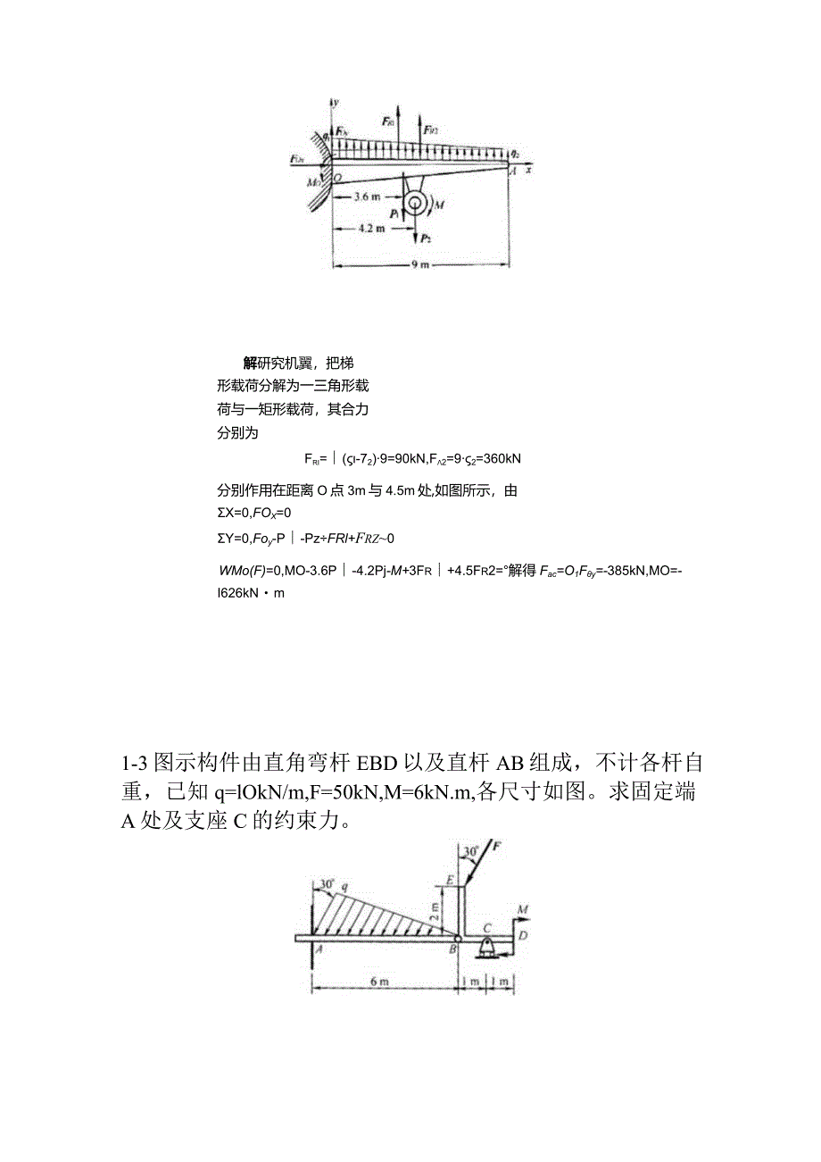 理论力学期末考试试题答案.docx_第3页