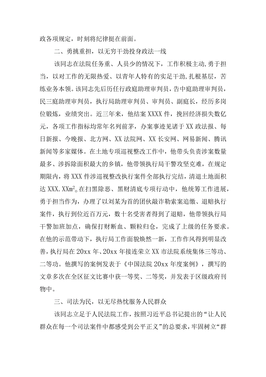 普法先进个人事迹材料精选7篇.docx_第2页