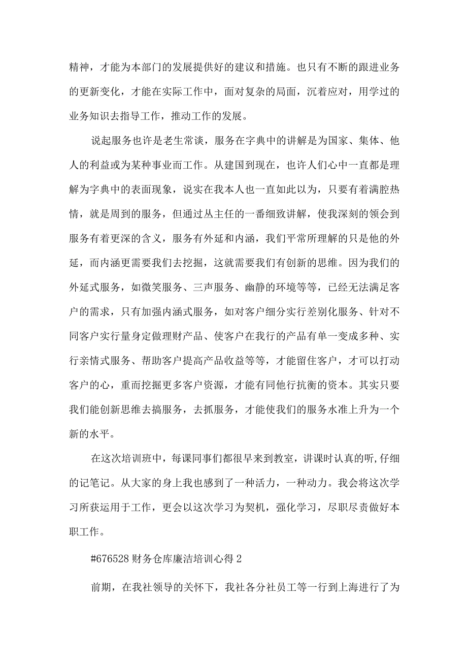 财务仓库廉洁培训心得5篇.docx_第2页