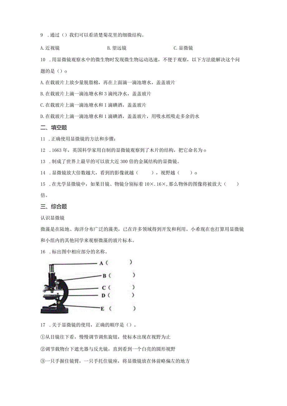 粤教版科学五年级下册8科学观察的工具显微镜练习.docx_第2页