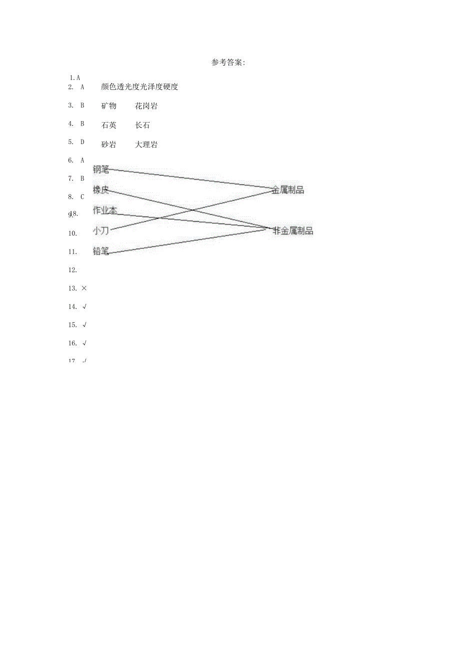 粤教版科学四年级上册10岩石与矿物练习.docx_第3页