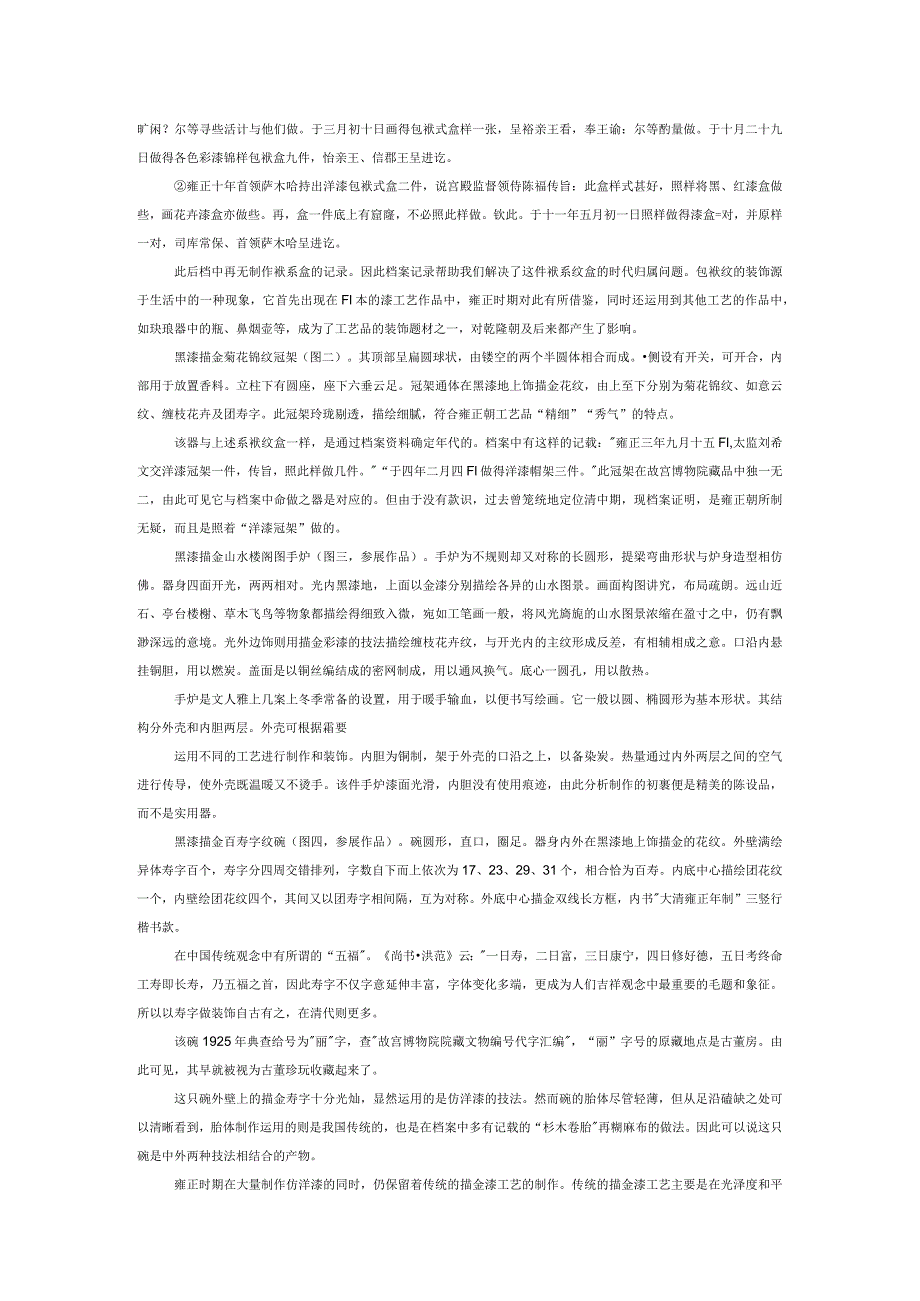 雍正朝御制漆器.docx_第2页