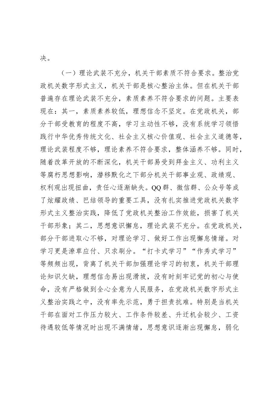 调研思考：进一步解决数字形式主义突出问题持续为基层减负的思考与建议.docx_第2页