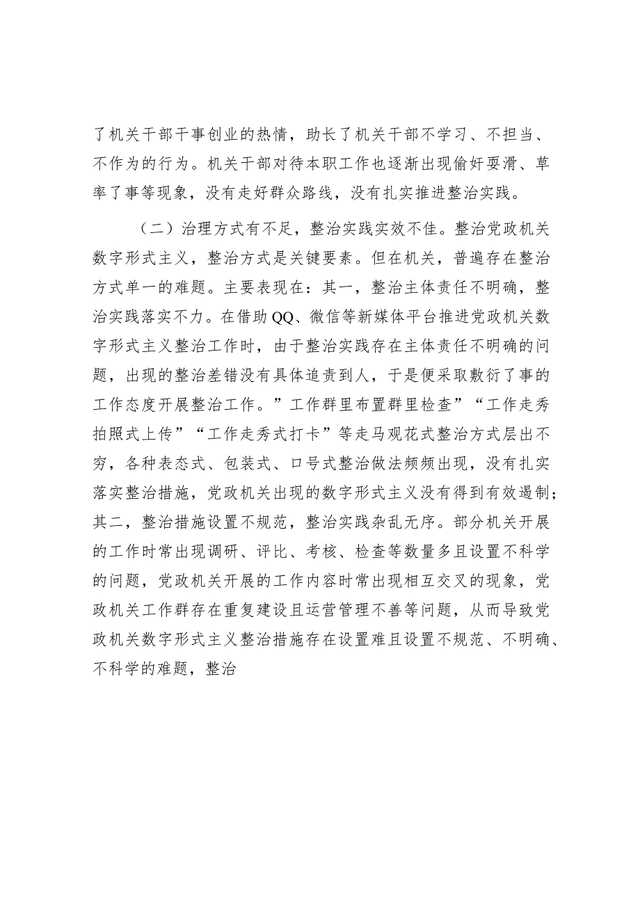 调研思考：进一步解决数字形式主义突出问题持续为基层减负的思考与建议.docx_第3页