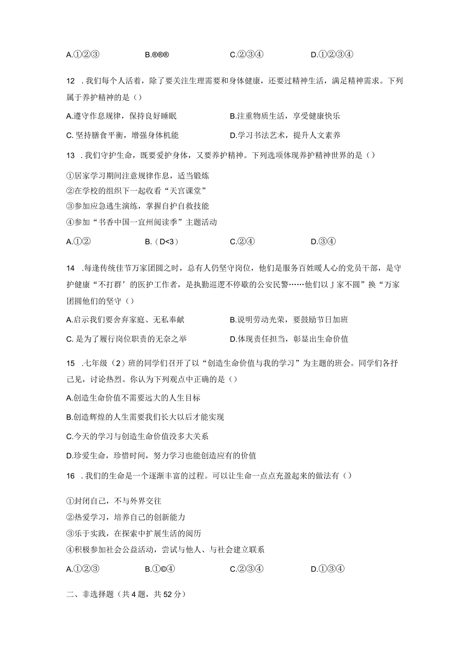 湖南省衡阳市衡阳县2023-2024学年七年级下学期开学摸底考试道德与法治试卷（附答案）.docx_第3页