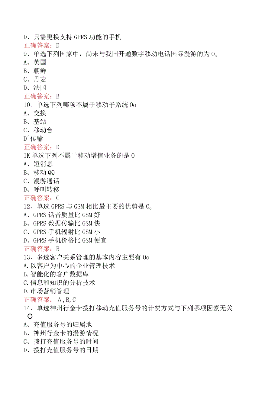 电信业务技能考试：初级电信营销员考点巩固四.docx_第2页