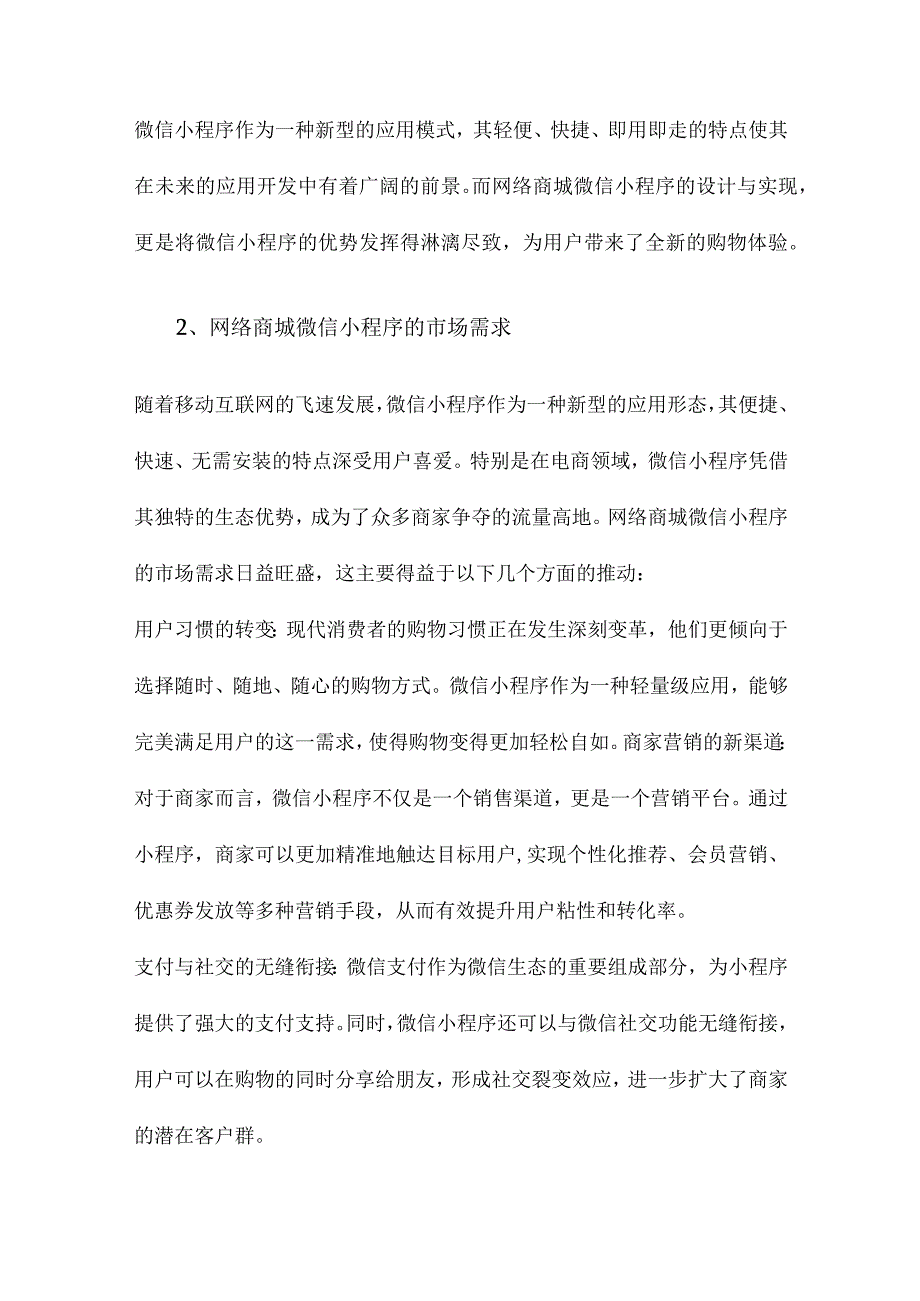 网络商城微信小程序的设计与实现.docx_第2页