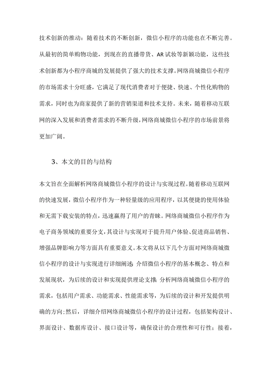 网络商城微信小程序的设计与实现.docx_第3页