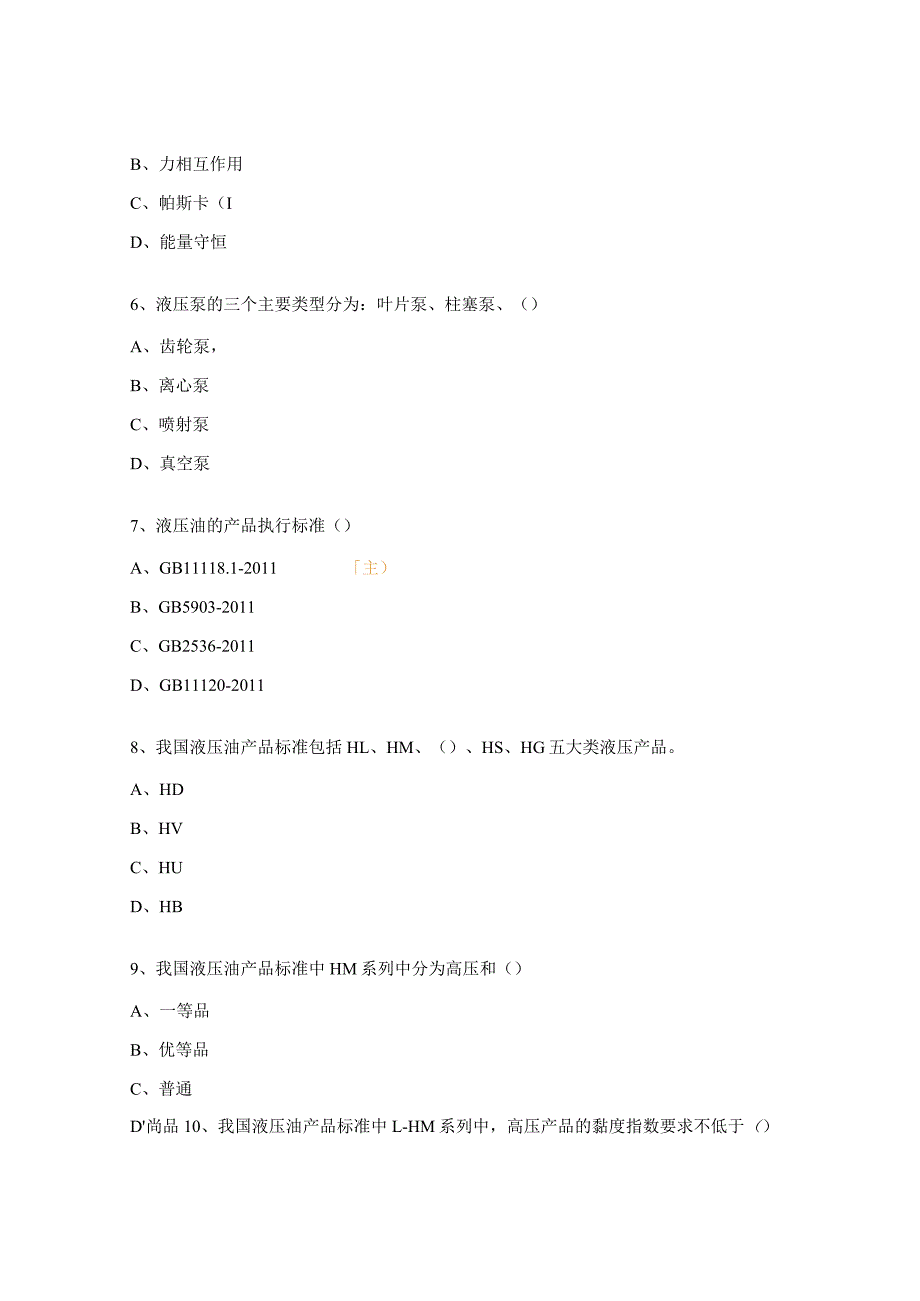 液压油考试试题及答案.docx_第2页