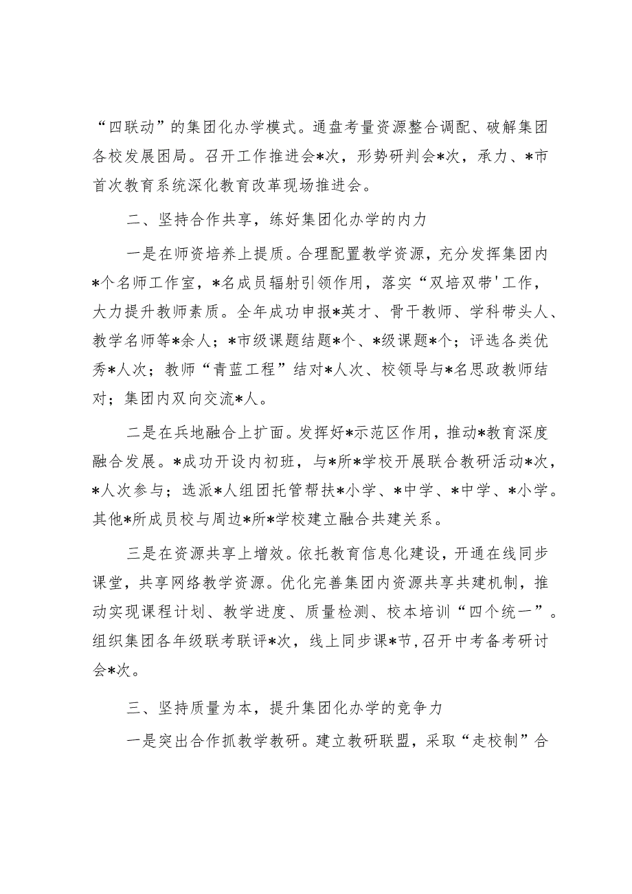 研讨发言：2024年集团化办学专题交流发言.docx_第2页