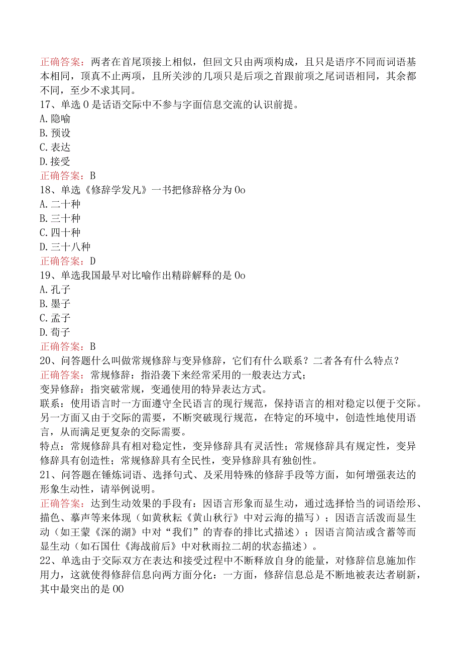 语言学：汉语修辞学考试试题四.docx_第3页