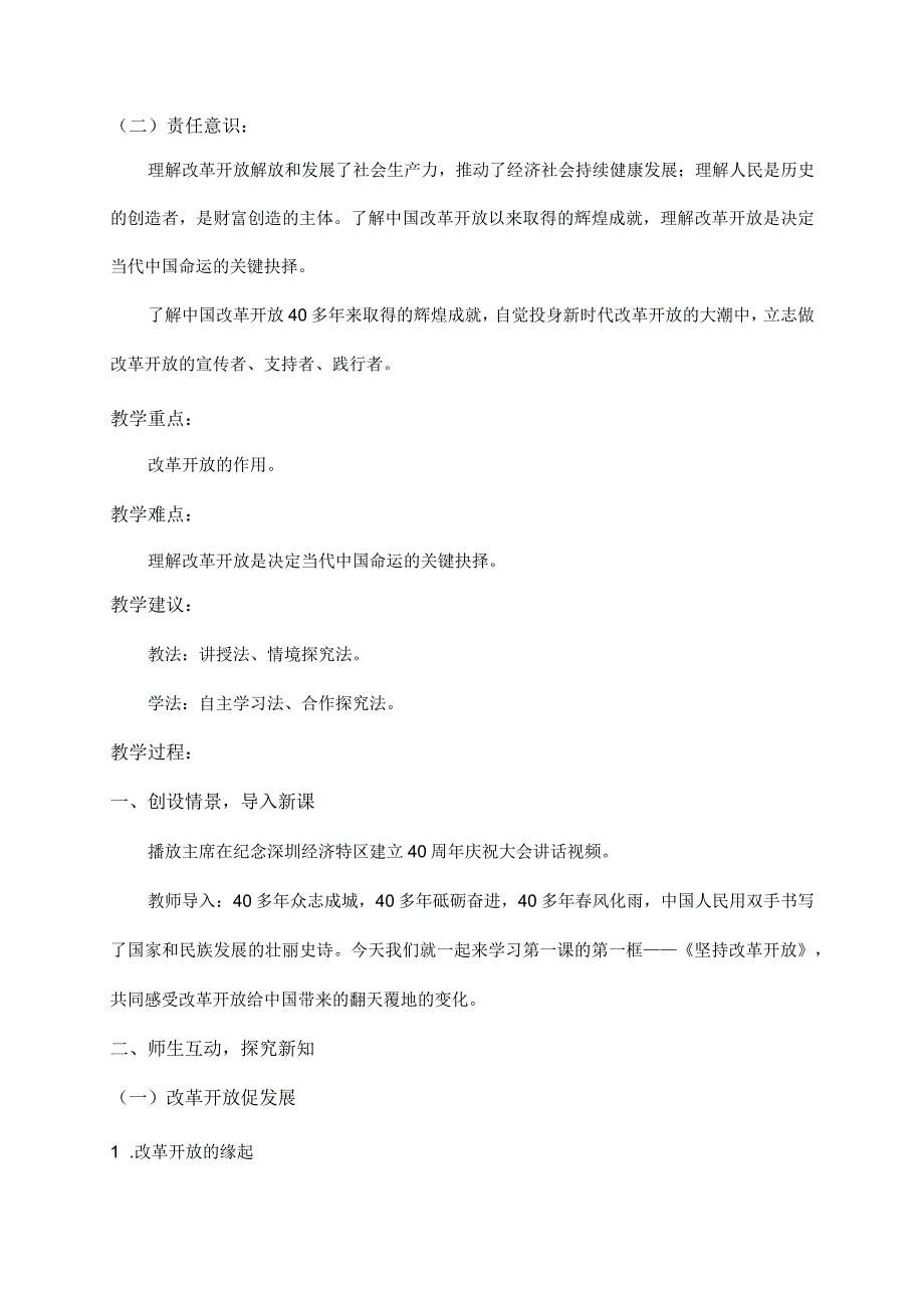 第一课踏上强国之路（含二课时）九年级道德与法治上册大单元教学设计.docx_第2页