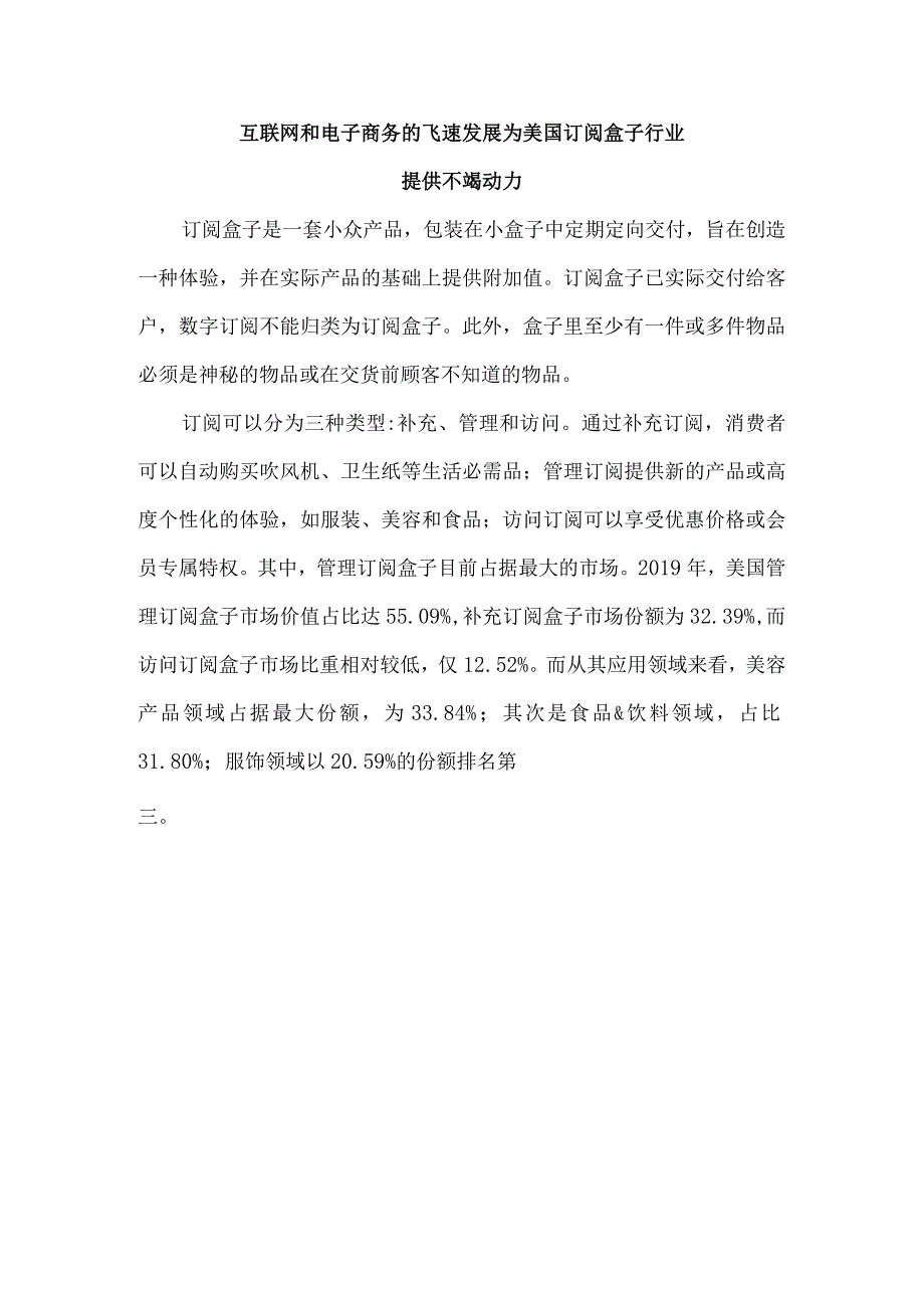 美国订阅盒子行业市场分析.docx_第1页