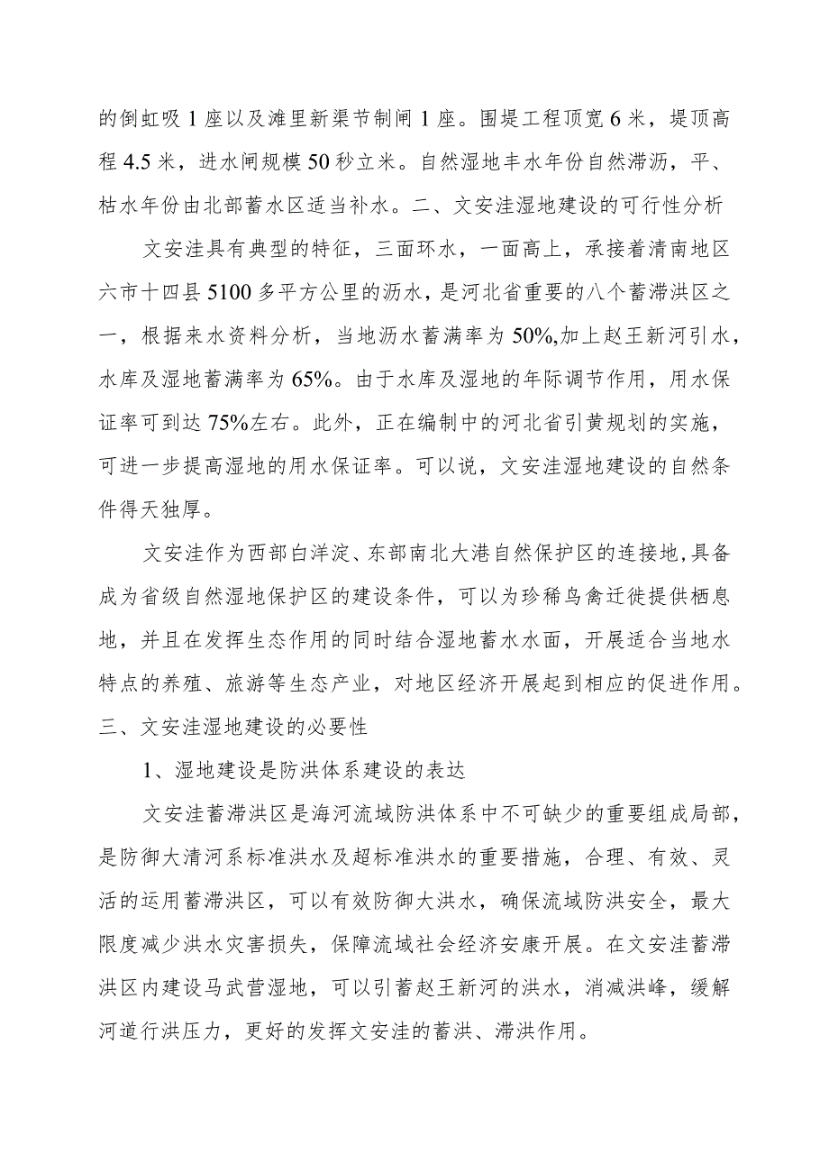 湿地建设的可行性和必要性.docx_第2页